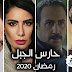 مسلسل حارس الجبل الحلقة 1 HD