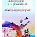 தரம் 10 - சுகாதாரமும் உடற்கல்வியும் - அலகு ரீதியான வினாத்தொகுப்புகள்