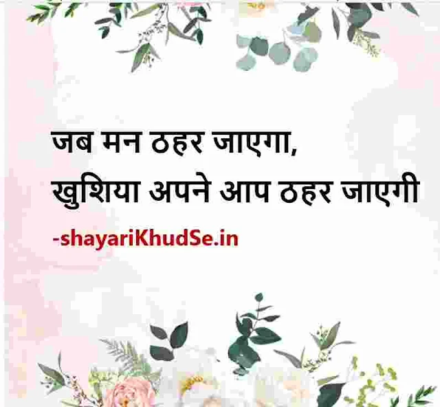 good morning quotes in hindi download, good morning wishes in hindi download, good morning images with thoughts in hindi download