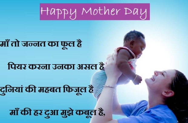 mother-day-special-shayari