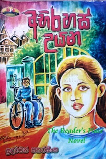 Abhirahas Uyana sinhala novel