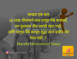 Motivational Thoughts in Marathi