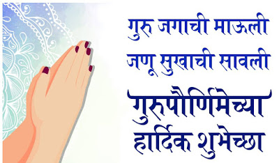 Images for guru purnima