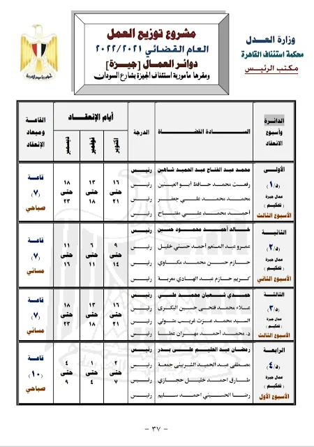 (14) دوائر العمال  (شمال القاهرة ٢٠٢٢ )  مقرها مأمورية إستئناف شمال القاهرة بالعباسية