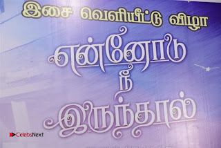 Ennodu Nee Irundhaal Tamil Movie Audio Launch  0051.jpg