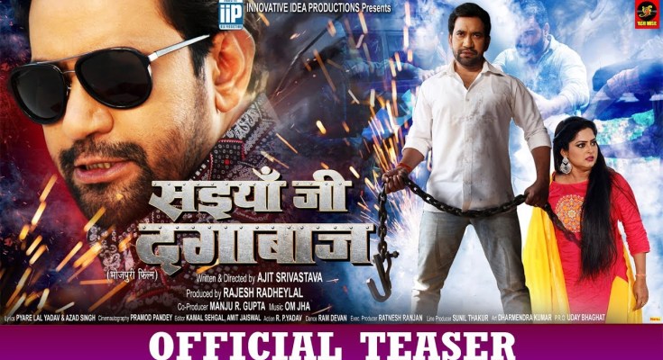 Bhojpuri Movie Saiyaan Ji Dagabaaz Teaser video youtube, Saiyaan Ji Dagabaaz Teaser first look poster, movie wallpaper