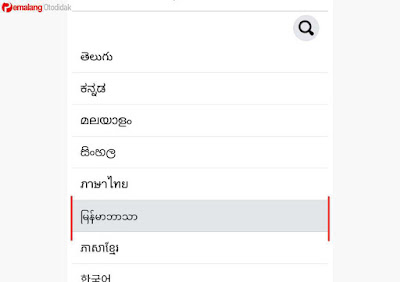 Scroll ke bawah dan pilih bahasa ini "မြန်မာဘာသာ"