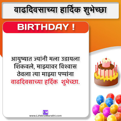 happy birthday wishes for father in marathi