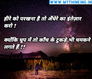 Thought of the day in hindi, Best Motivational Thought of the day in hindi 