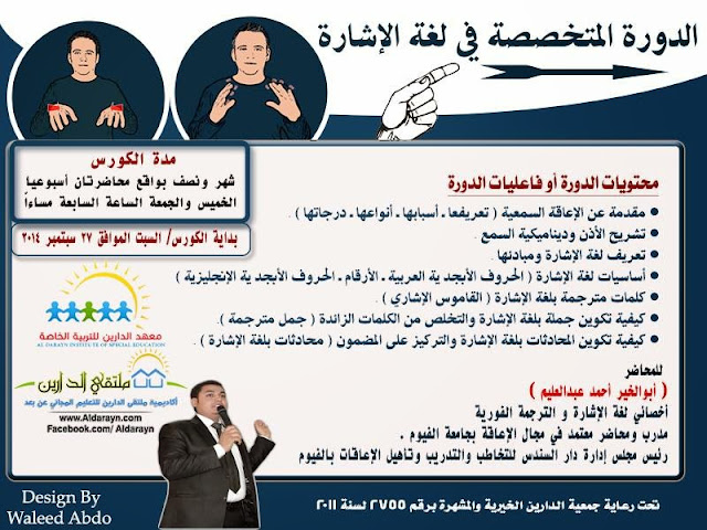 الدورة المتخصصة في لغة الإشارة مجاناً اونلاين - Sign Language