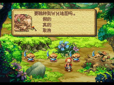 【PS】聖劍傳說：瑪那傳奇中文版(Seiken Densetsu - Legend of Mana)！