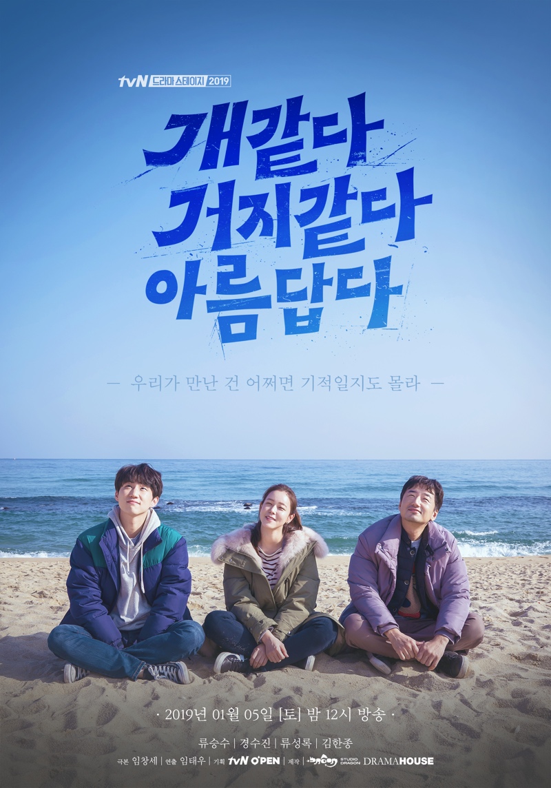 Sinopsis Drama Korea (Drakor) 2018: Like a Dog, Like a Beggar, Beautiful (Drama Stage Season 2)