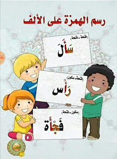 الهمزة المتوسطة على الألف