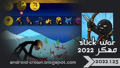 تحميل لعبة Stick War Legacy مهكرة اخر اصدار,تحميل لعبة Stick War Legacy مهكرة,Stick War: Legacy MOD APK 2022,لعبة Stick War Legacy مهكرة من ميديا فاير