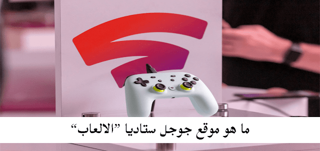 Google Stadia