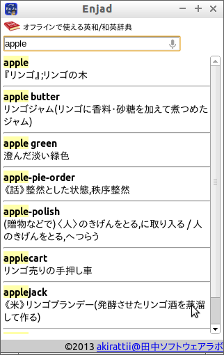 Try Catch And Release 英和 和英辞書アプリ Enjad を公開