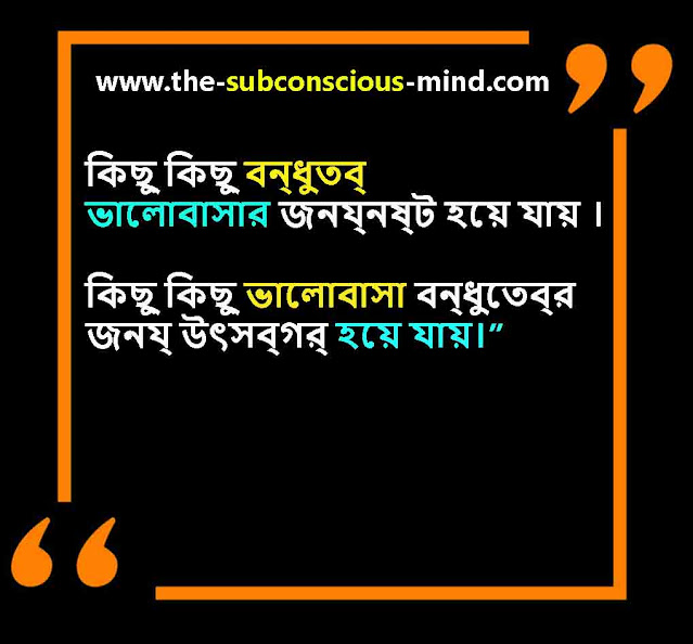 best love quotes in bengali Best