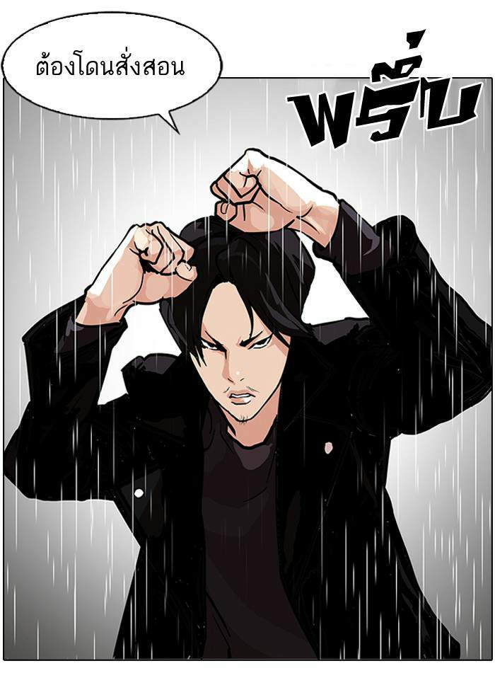 Lookism ตอนที่ 88