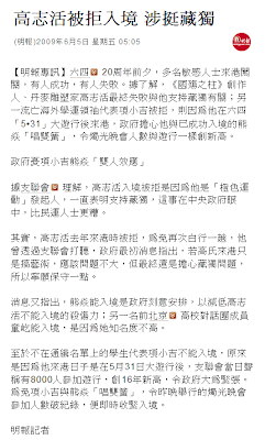 轉載明報報導 支聯會指高志活一直支持藏獨 Atheistdemo S Weblog 轉載明報報導 支聯會指高志活一直支持藏獨 Atheistdemo S Weblog