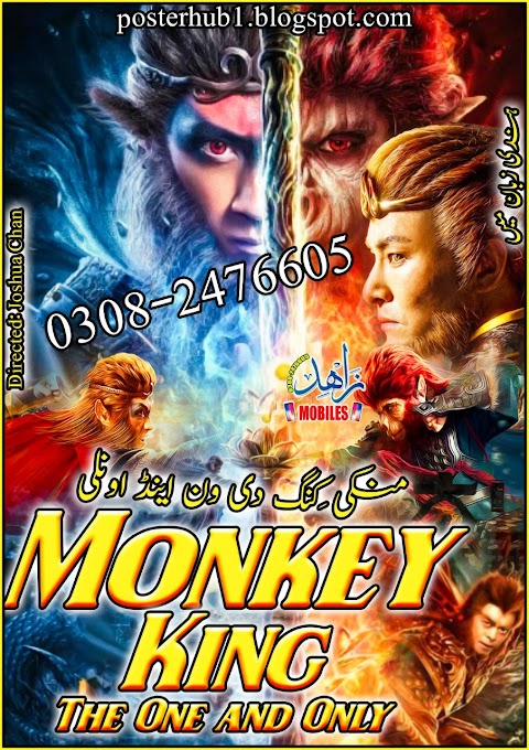 Monkey King The One And Only 2021 Movie Poster By Zahid Mobiles