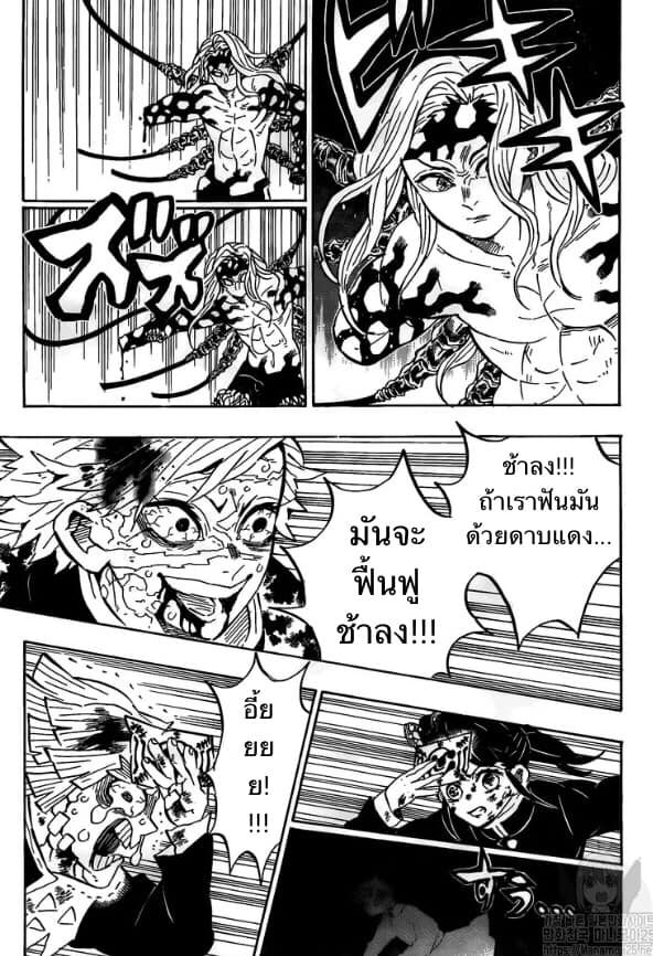 Kimetsu no Yaiba - หน้า 13