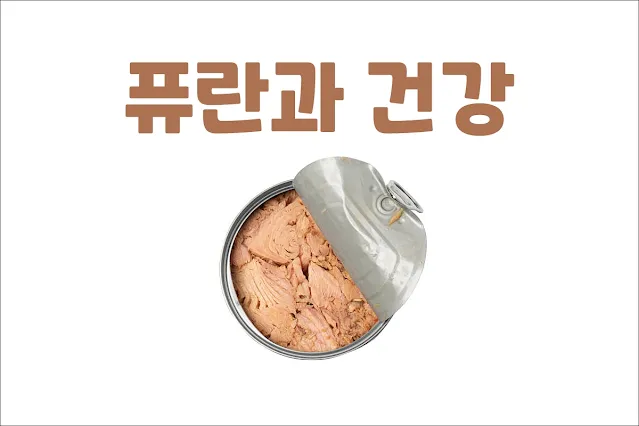 퓨란-건강에-미치는-영향