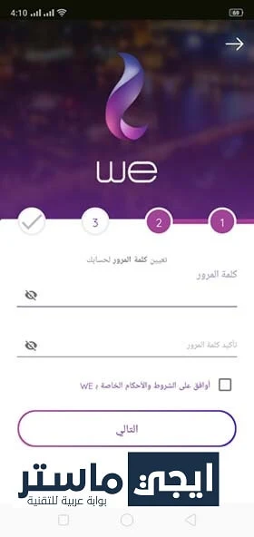 تسجيل حساب في تطبيق My WE‏