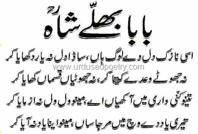 Assu-Nazuk-Bulleh-Shah