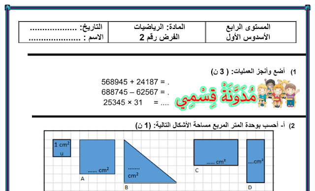 فرض الرياضيات 2019-2020 المرحلة الثانية