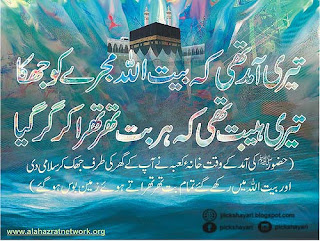 12 Rabi Ul Awal Poetry