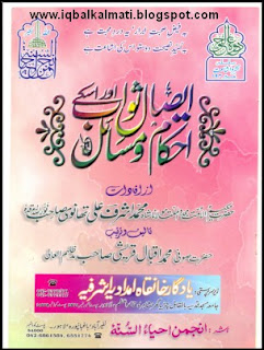 Esal e Savab Aur Os Ke Ahkam O Masail Free PDF