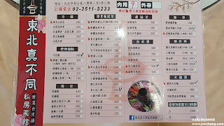 Food|Taipei Songshan|Dong bei zhen bu tong private restaurant