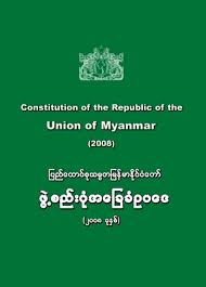၂၀၀၈ဖြဲ႕စည္းပံုအေျခခံဥပေဒ