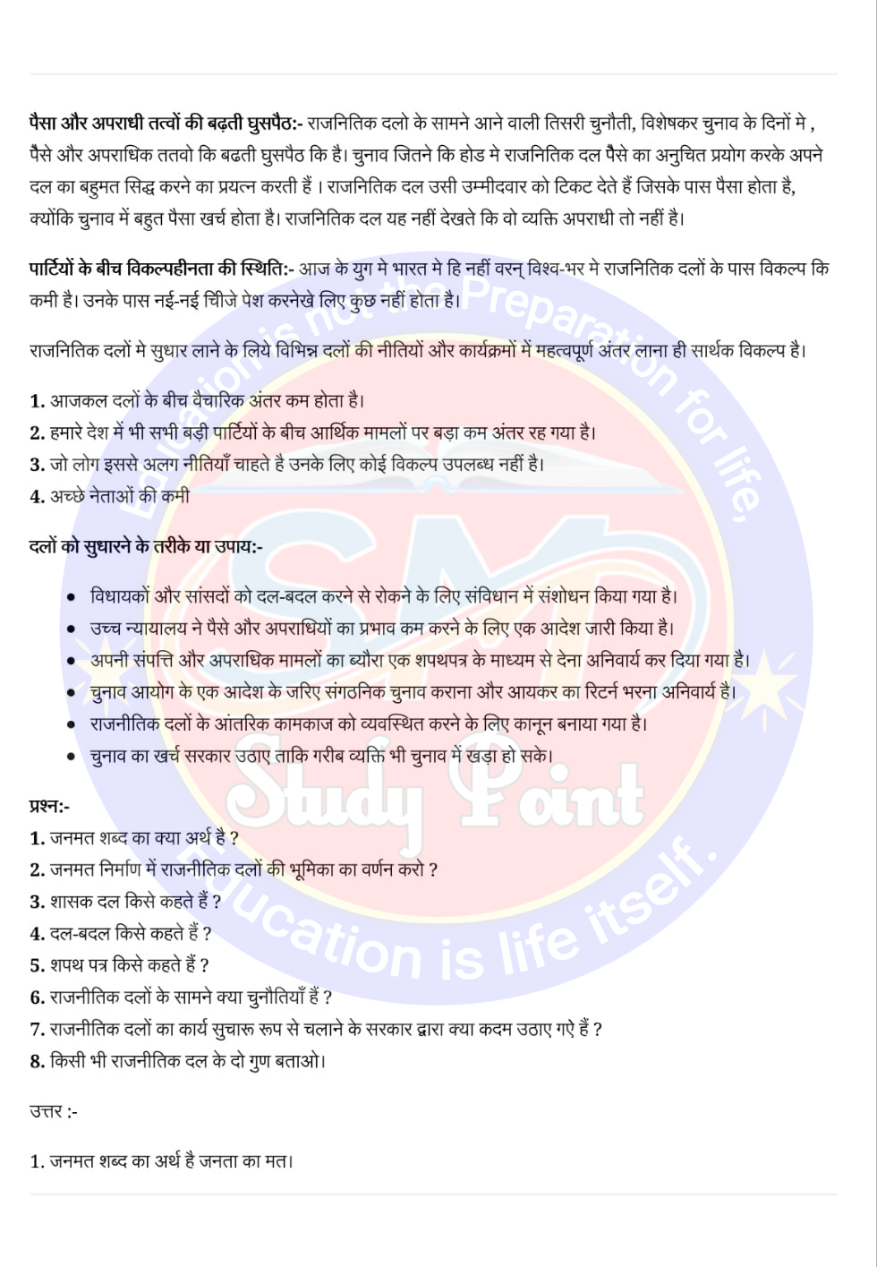 Class 10th Political Science Notes in Hindi | Political Science Notes PDF Download | Bihar Board Class 10 Political Science Notes Free Download