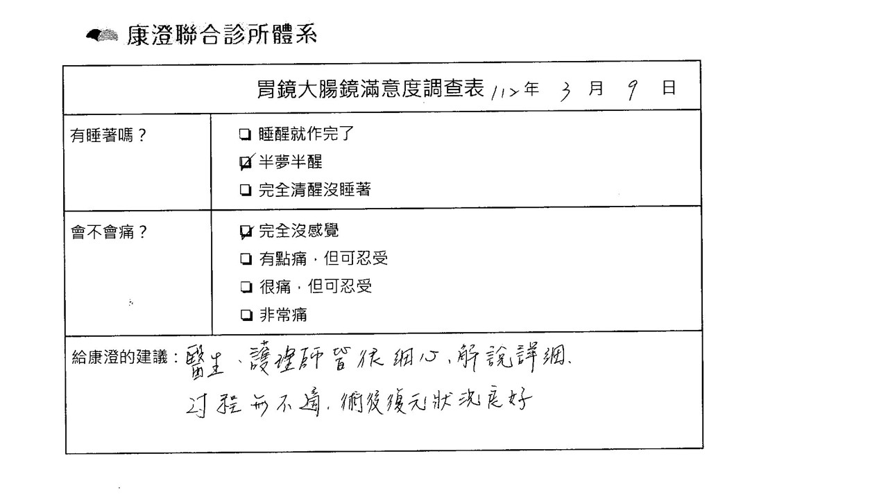 醫生、護理師皆很用心，解說詳細過程無不適，術後復原狀況良好。