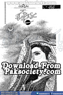 Meri eid tum ho by Bushra Gondal Online Reading