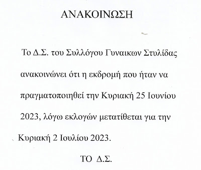 ΚΥΡΙΑΚΗ 2 ΙΟΥΛΙΟΥ 2023 - ΕΚΔΡΟΜΗ ΤΟΥ ΣΥΛΛΟΓΟΥ ΓΥΝΑΙΚΩΝ ΣΤΥΛΙΔΑΣ ΣΤΗΝ ΠΑΝΑΓΙΑ ΣΟΥΜΕΛΑ