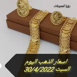 اسعار الذهب اليوم السبت 30/4/2022
