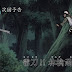 Download Video Naruto Shippuden Episode 289 - Pedang Petir : Ringo Ameyuri