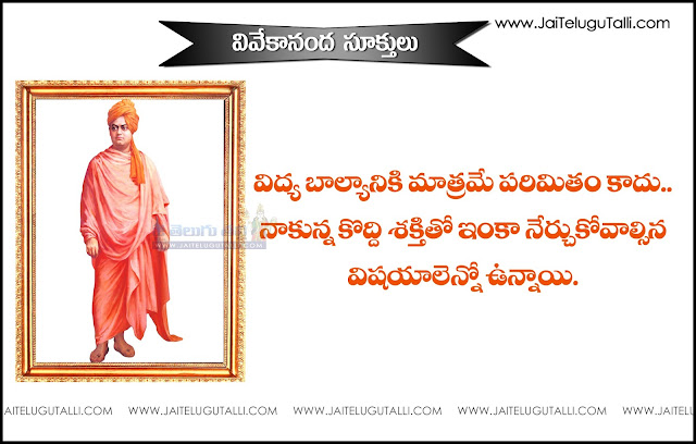 Vivekananda -Telugu-QUotes-Images-Wallpapers-Pictures-Photos