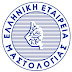 Αίτημα για Οικονομική Υποστήριξη στο Έργο της Ελληνικής Εταιρείας Μαστολογίας