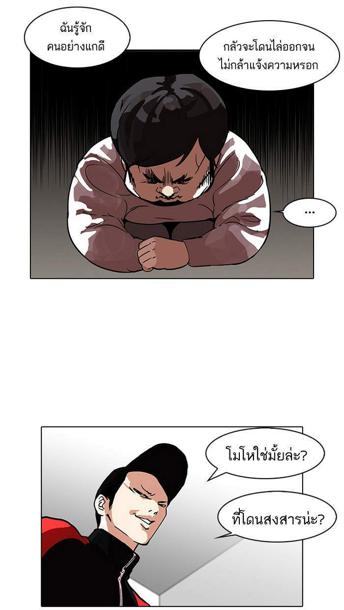 Lookism ตอนที่ 103