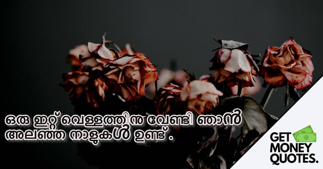 emotional malayalam sad quotes about life