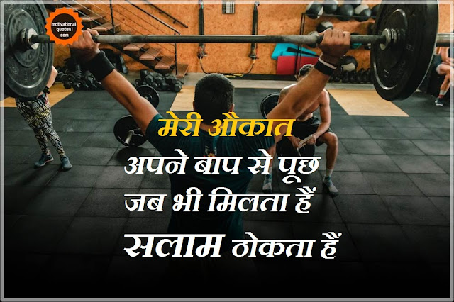 Gym Quotes Hindi Images || जिम कोट्स हिंदी में इमेजिस