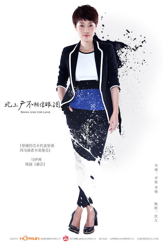 Swan Dive for Love China Drama