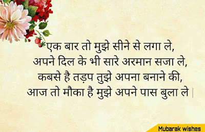 valentine day shayari in hindi for girlfriend 2020