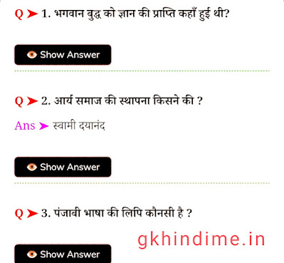 Gk hindi quiz