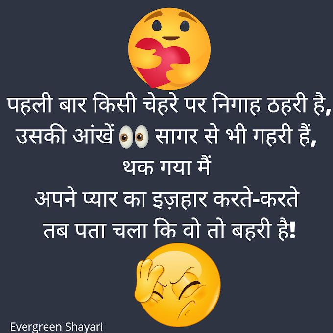 Funny Shayari