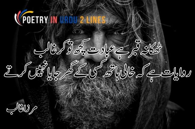 One Line Poetry in Urdu