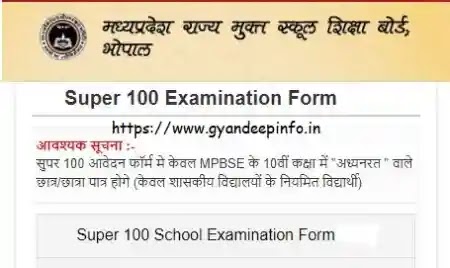 Super 100 Examination Form, Super 100 Examination 2024 - सुपर-100 योजना हेतु ऑनलाइन आवेदन प्रारंभ, आवेदन की पूरी जानकारी व लिंक यहाँ देखिये